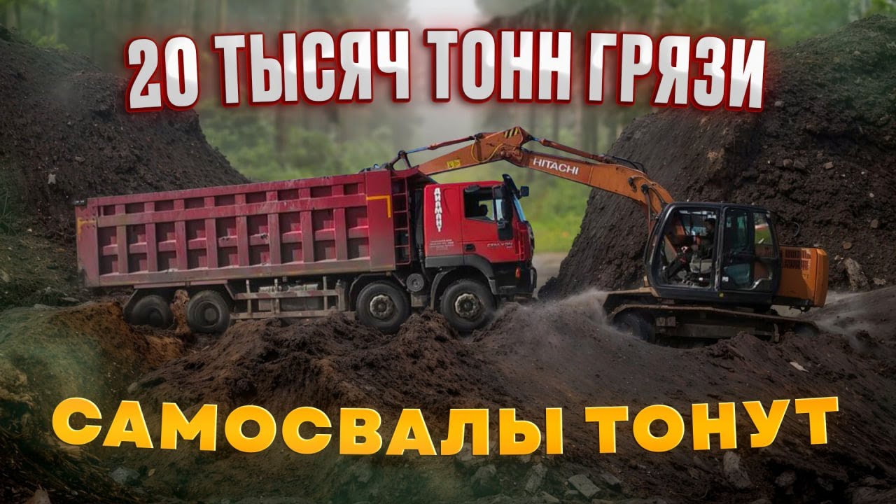 Горы грунта, грязь, экскаватор и самосвалы.