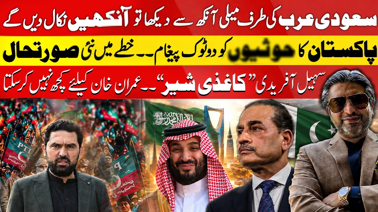 Saudi Arabia Is Pakistan's Red Line | Sohail Afridi Cannot Do anything For Imran Khan | Hassan Ayub