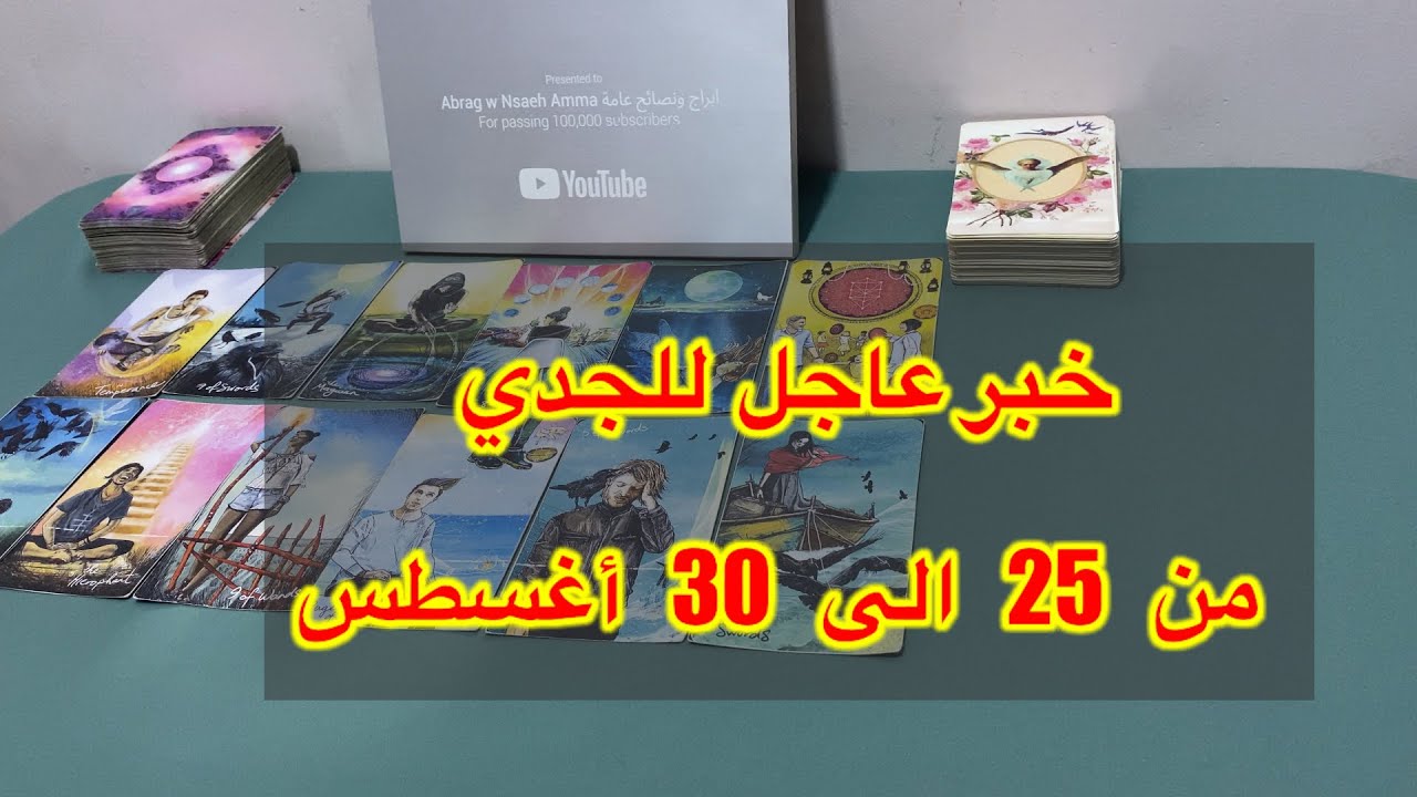 ما ينتظر برج الجدي من 25 الي 30 أغسطس، 2025