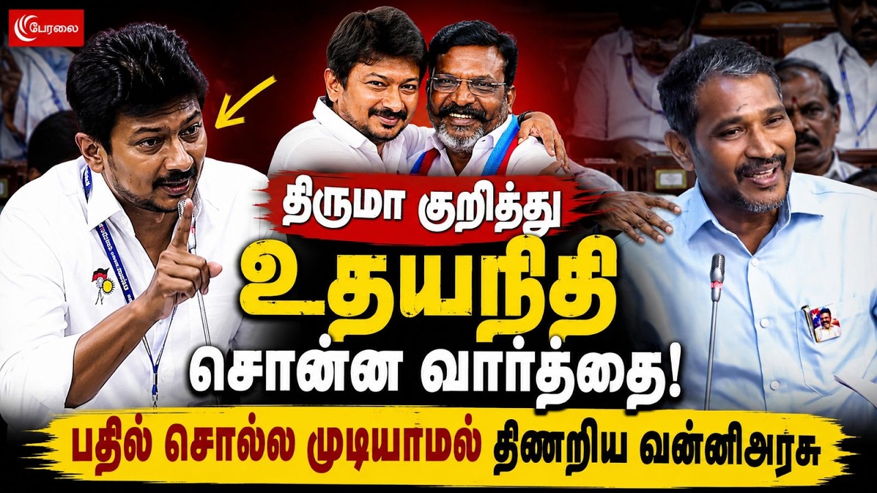 Thiruma குறித்து Udhayanidhi சொன்ன வார்த்தை | பதில் சொல்ல முடியாமல் திணறிய Vanni Arasu | DMK | VCK