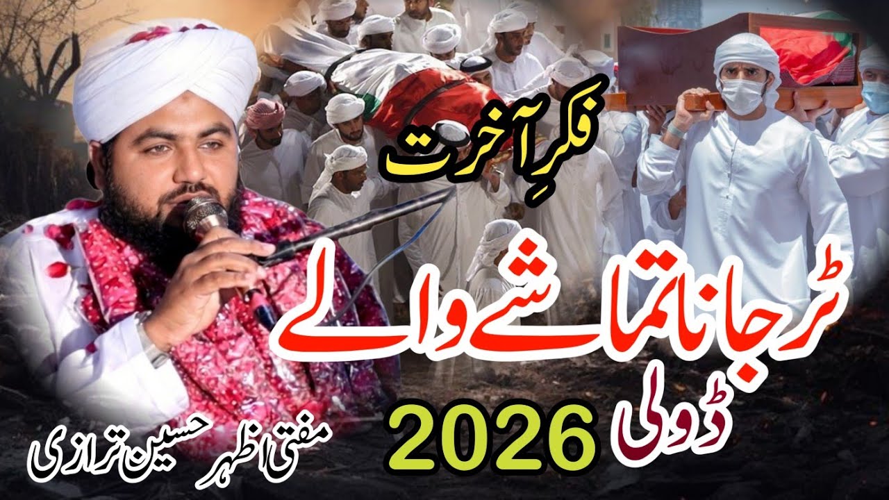 Dolli 2026 | Tur Jana tamashay walay new kalaam by Mufti Azhar Tirazi 