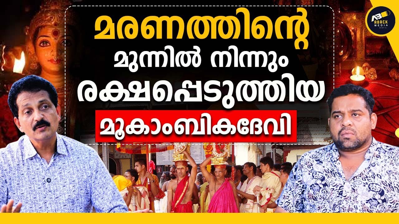 209 ചണ്ഡികാഹോമം മൂകാംബികയിൽ നടത്തിയ ഒരേ ഒരാൾ ഞാനാണ് | FUTUROLOGIST