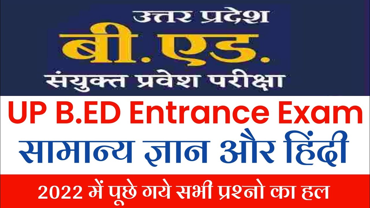 B.Ed Entrance Exam General Knowledge And Hindi Solved Questions 2022 | Important Questions For All |
