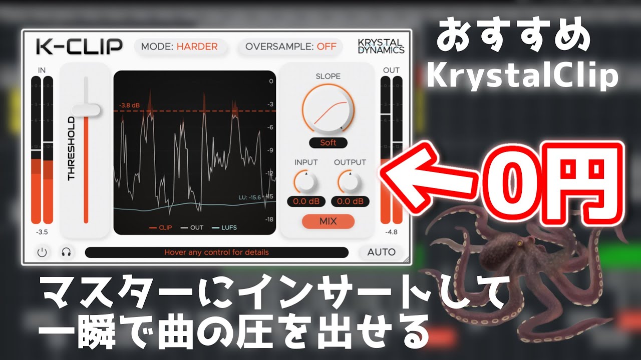 【DTM】KrystalClipという最新の無料プラグインが簡単かつ高性能【クリッパー】
