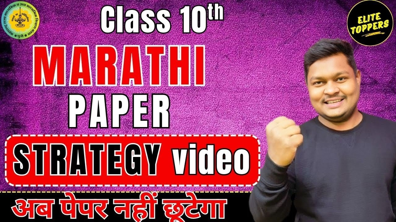 Ab Paper Nahi Chutega! 😱 Class 10 Marathi Board Exam Strategy 2026|Elite Topper's|#marathi#ssc10th 