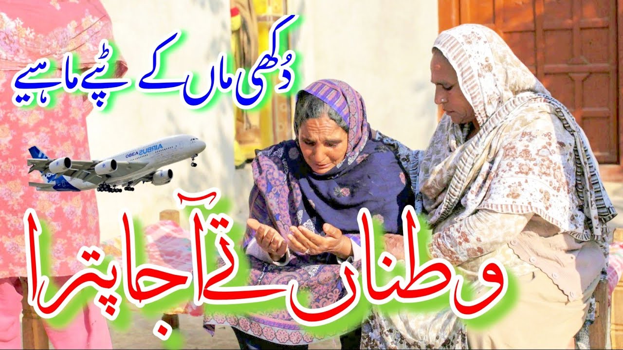 New Punjabi song Watna Te Aaja Putra دکھی ماں کی فریاد New Punjabi Tappe Mahiye _By Imtiaz Jutt-2026