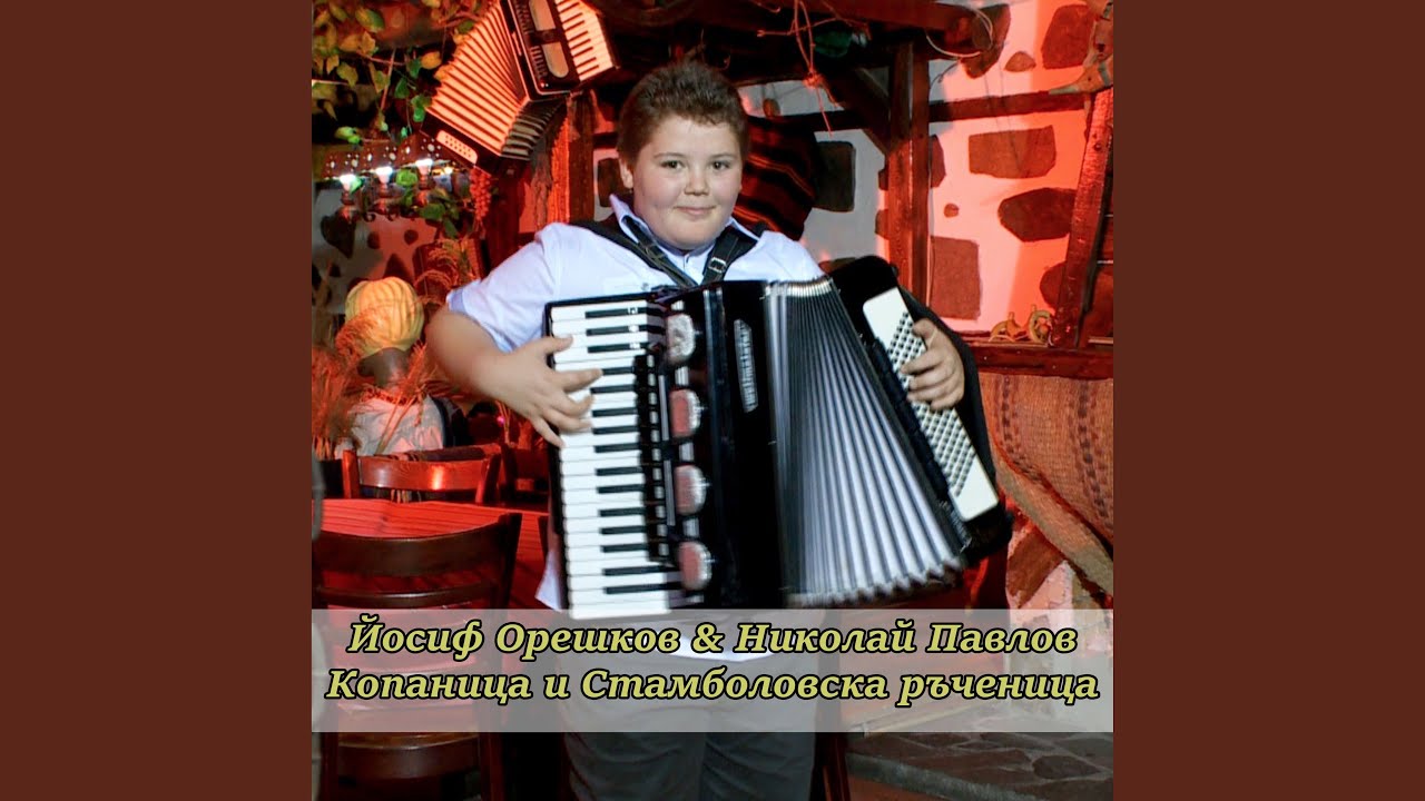 Тропанка и Варненски танц