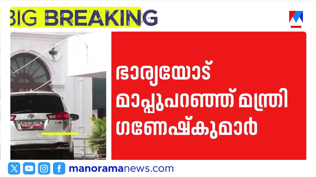 ഗണേഷ് കുമാർ രാജി വെക്കണം; സർക്കാരിന്റെ നിലപാട് ജനവഞ്ചന: കോൺഗ്രസ് | KB Ganesh Kumar | Congress