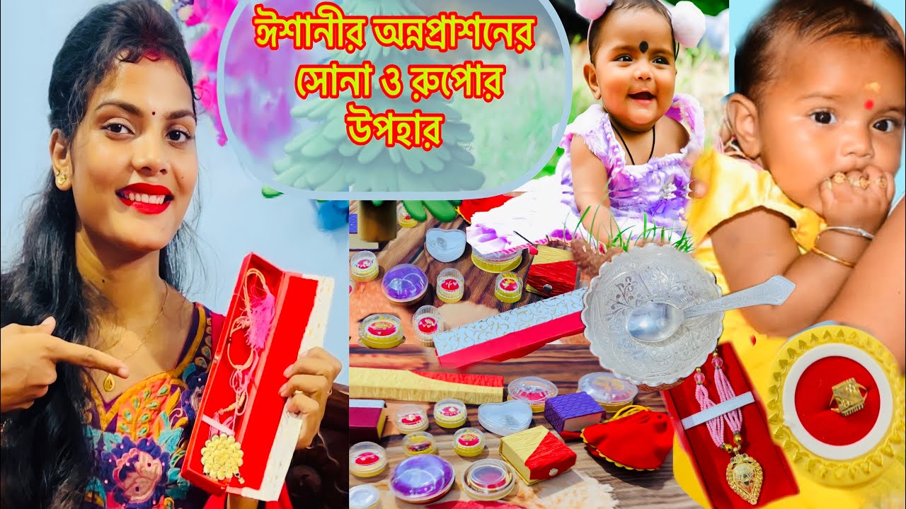 ঈশানীর সোনা ও রূপার কালেকশন। অন্নপ্রাশনের উপহার। gold and silver collection