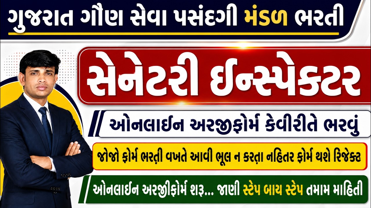 GSSSB SI Online Form | GSSSB Sanitary Inspector Online Form 2026 | GSSSB SI Apply Online