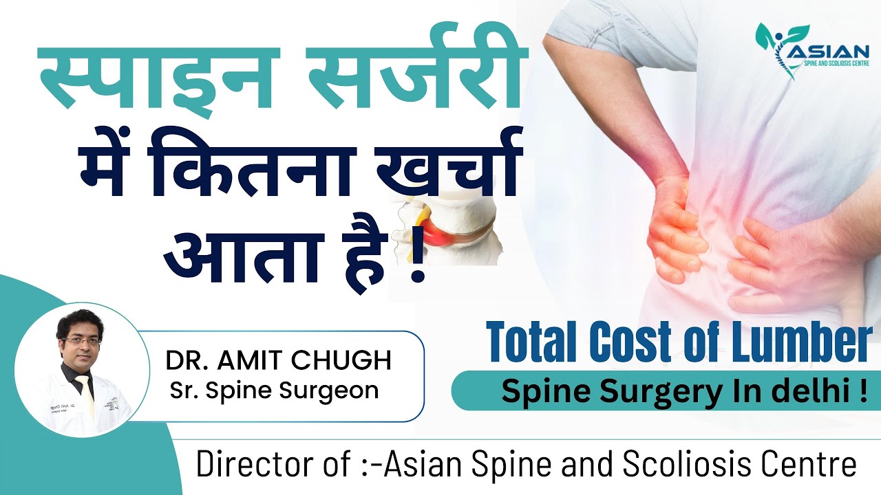 Total Cost of Lumbar Spine Surgery | Spine Surgery Cost, Spine Surgery | Spine Surgery Cost in India