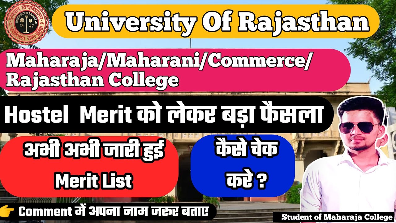 Rajasthan University Hostel 1st Merit List 2022 |Maharaja/Maharani/Commerce/Rajasthan College Hostel