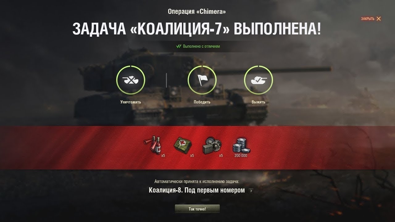 КОАЛИЦИЯ 7(сбить на взлете) с отличием на ShPTK-TVP 100