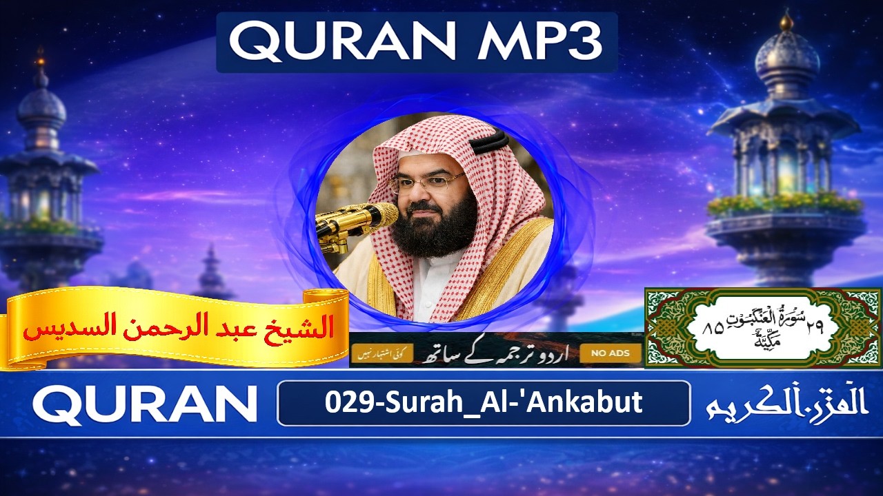 Surah Al Ankabut | Quran Recitation with Urdu Translation | Quran mp3