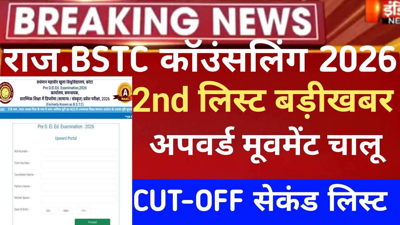 Raj.BSTC 2nd list 2026/Bstc cut-off 2026/Raj Bstc  college Allotment /Raj Bstc 2nd list cut-off 2026
