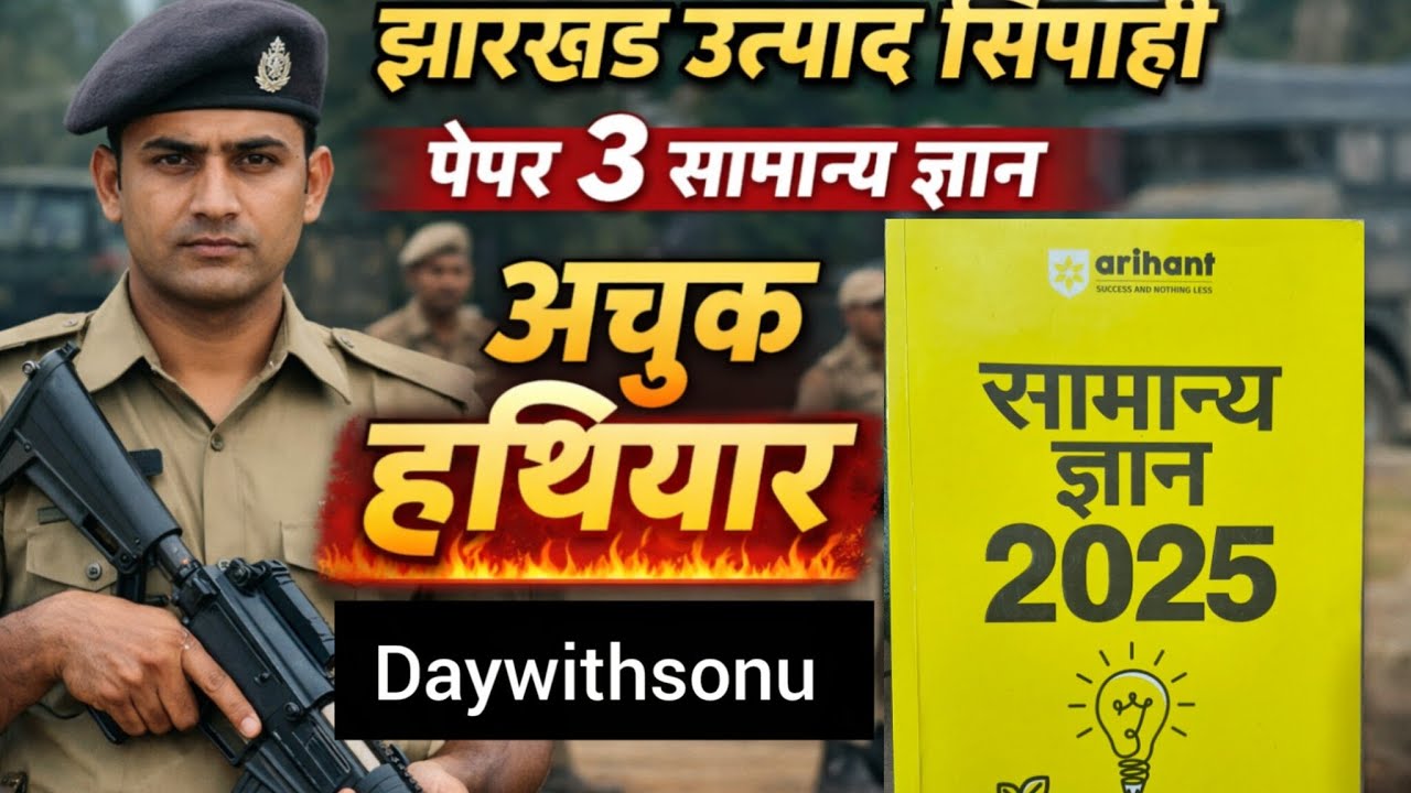 “Jharkhand Excise Constable GK 40 Questions | GK Full Syllabus & Preparation Strategy | score= 40/40