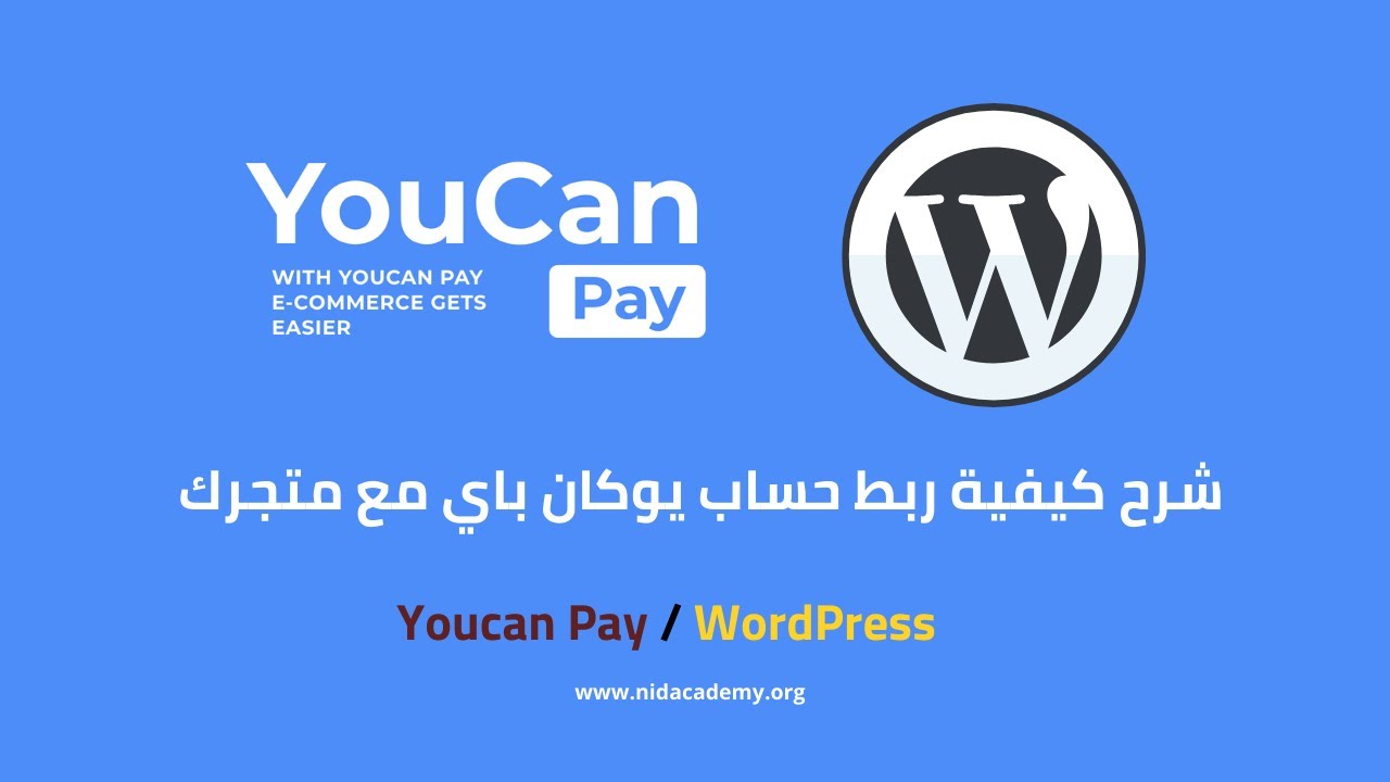 Youcan Pay / WordPress شرح كيفية ربط حساب يوكان باي مع متجرك