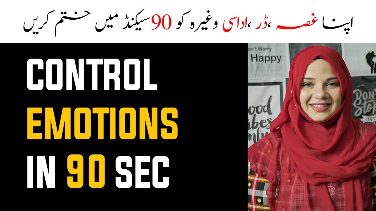 Control Your Emotions In 90 Seconds I Sidra Majeed