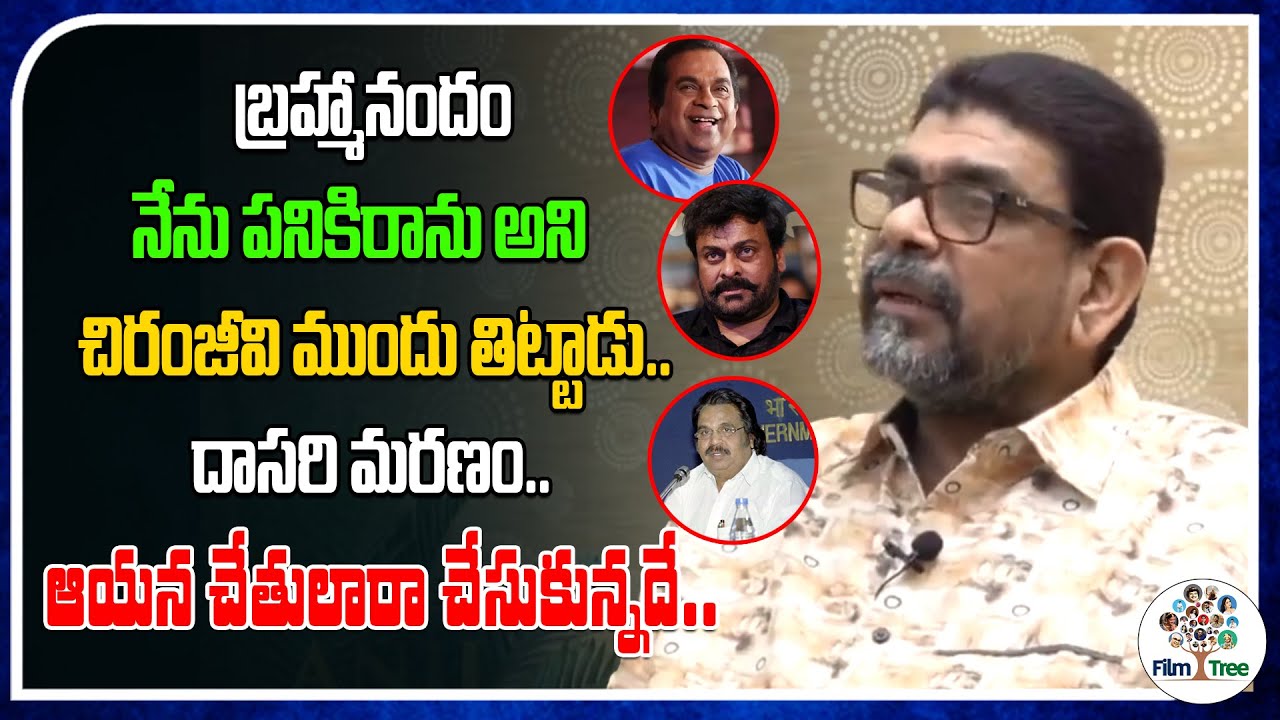 Brahmanandam Scolded Me In Front Of Chiranjeevi | Dasari Narayana Rao Death | Raja Vannem Reddy | FT