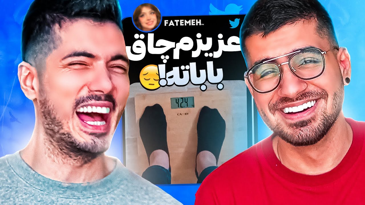 FUNNY TWEETS #6 🤣 سوگنگ دم دبیرستان دخترونه