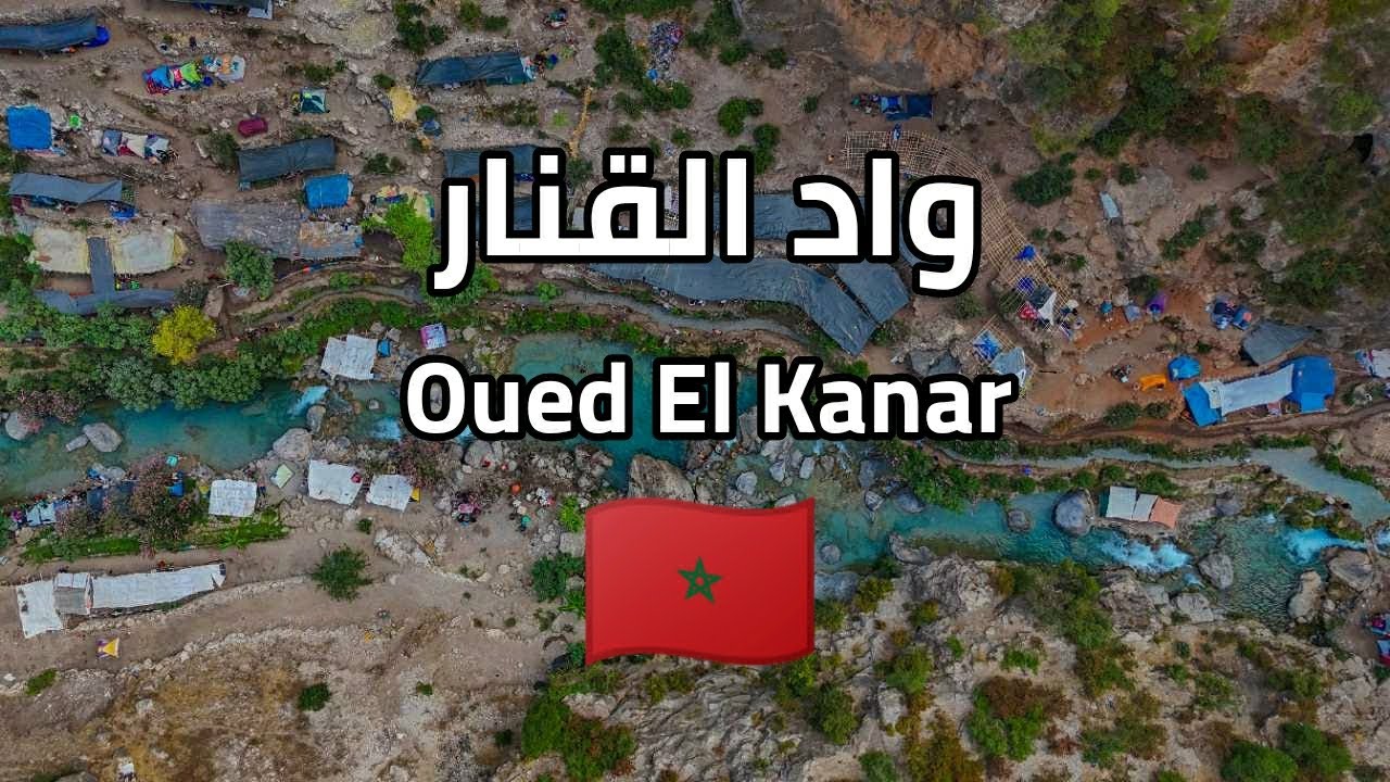 شاهد بالدرون أجمل واد في شمال المغرب واد القنار | Oued El Kanar Morocco