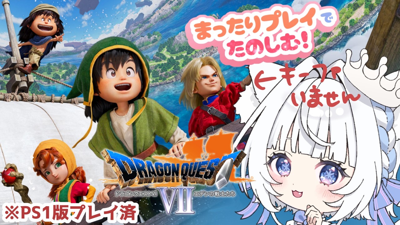 # 6 ダーマ神殿過去到着～ダーマ神殿現代【ドラゴンクエストⅦ Reimagined 】ハードモードにしたから戦闘つらくなってきた…【白雪みあ】#新人vtuber  #初見さん大歓迎