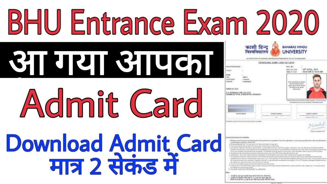 BHU Entrance Exam Admit Card 2020 | How to download BHU PET Admit Card 2020 |BHU PET Admit card 2020
