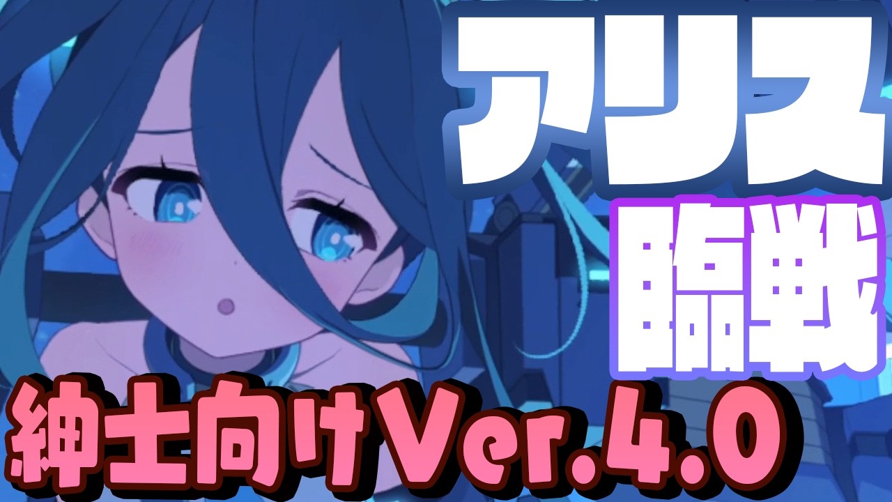 【ブルアカ】アリス臨戦（ゲーム開発部）メモロビ８倍速【BlueArchive】