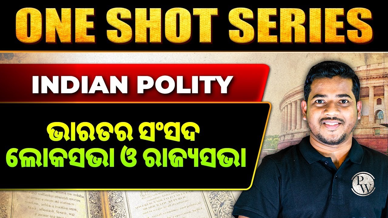 OPSC One Shot : Polity & Constitution | Parliament | OPSC Wallah