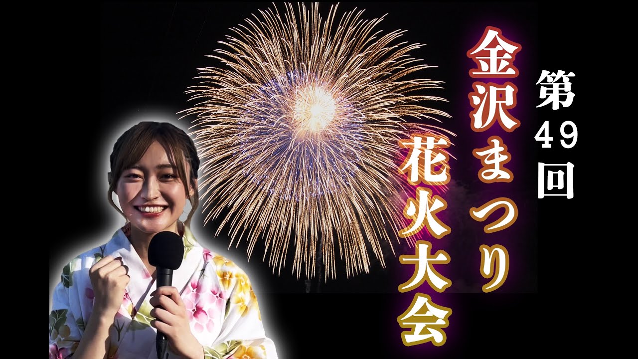 【感動！？】4年ぶりに開催される横浜市金沢区の花火大会に密着してみた
