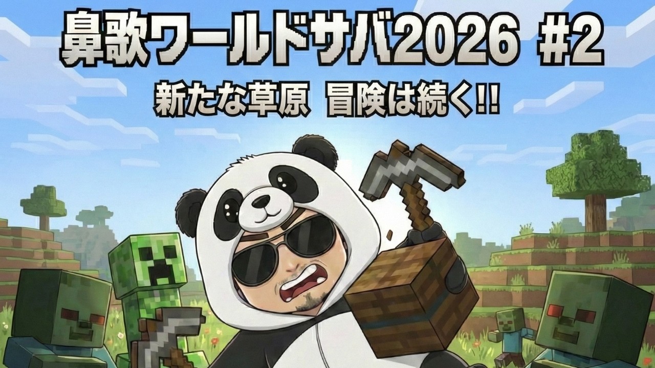 鼻歌ワールドサバイバル2026 #2　【作業用マイクラ】25分間の整地と建築 - 心が落ち着くASMR