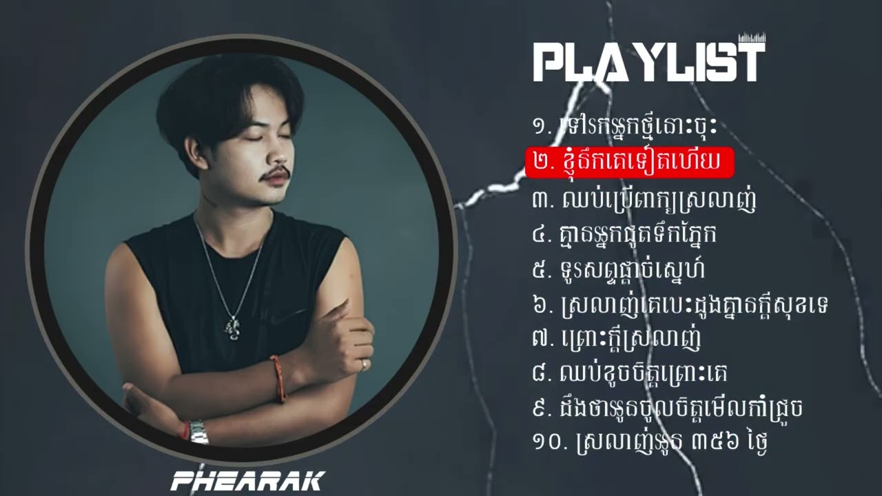 ភារ៉ាក់ - បទមនោសញ្ចេតនា Non-Stop