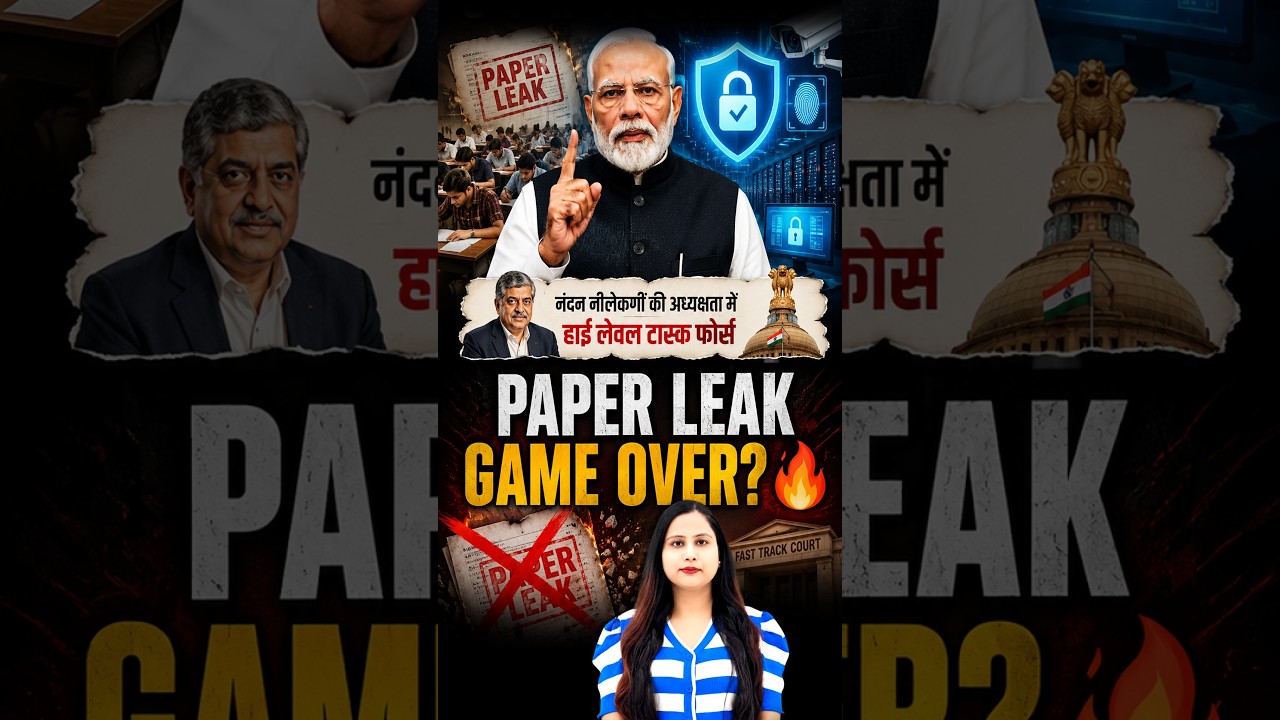 क्या अब Paper Leak हमेशा के लिए खत्म होगा? | PM Modi | Nandan Nilekani Task Force | #shorts