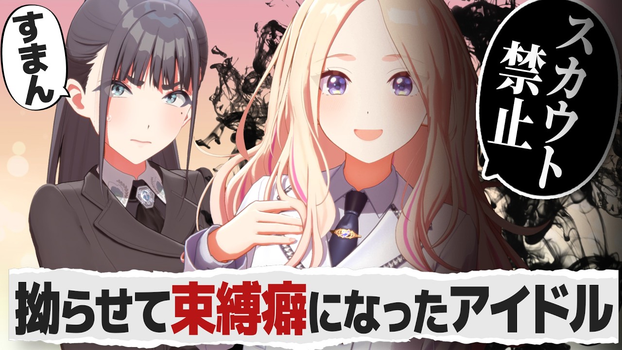 アイドル引退してもスカウト禁止と駄々こねるアイドルの反応【学園アイドルマスター/学マス/SS】