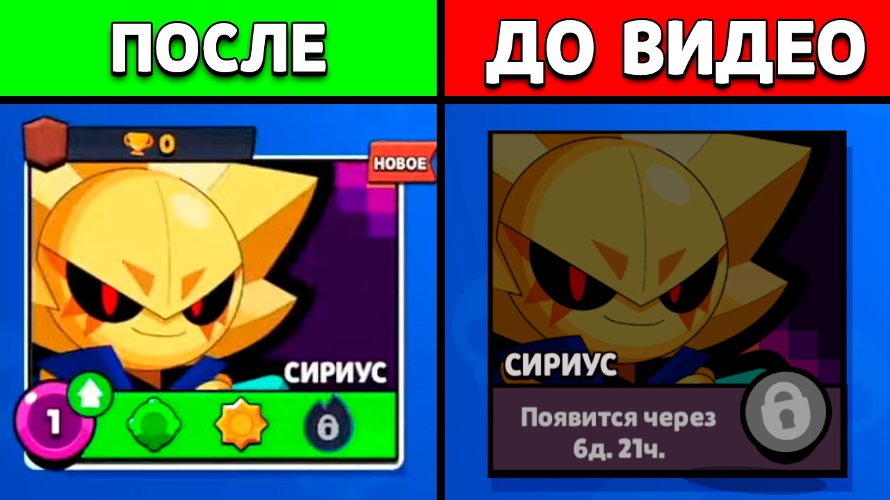😁Как ЛЕГКО Получить Сириуса в Бравл Старс *изи*