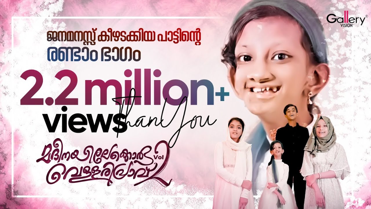 Madheenayilekkoru Vellaripravu Vol 2 | മദീനയിലേക്കൊരു വെള്ളരിപ്രാവ് Vol 2 | Hanna Saleem
