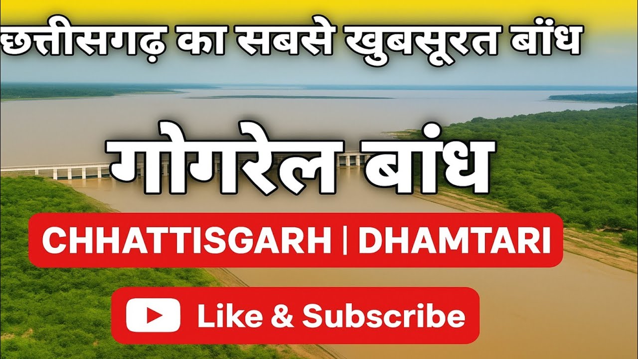 Gangrel Dam dhamtari Chhattisgarh | गंगरेल बांध 2025 | Ravishankar Sagar Dhamtari 
