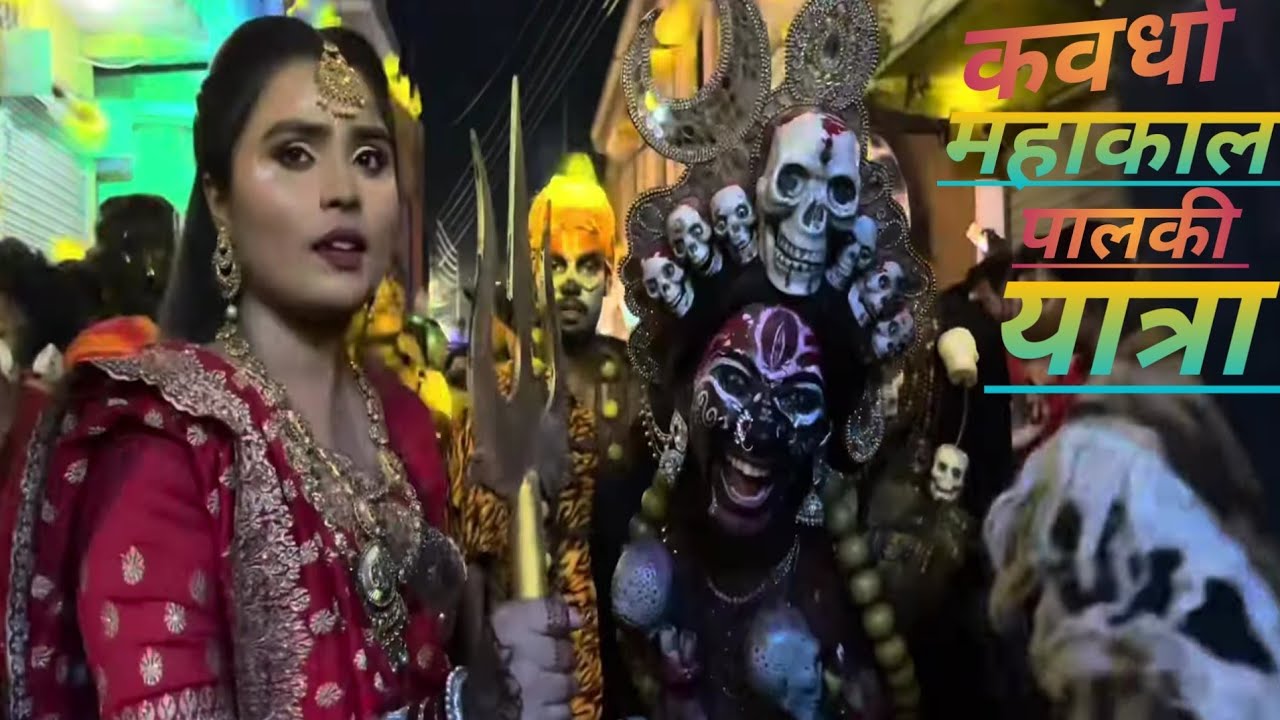 Mahakal ki Palki Yatra Kawardha me  Satish Sahu famous nagpur se Aagman kwd 