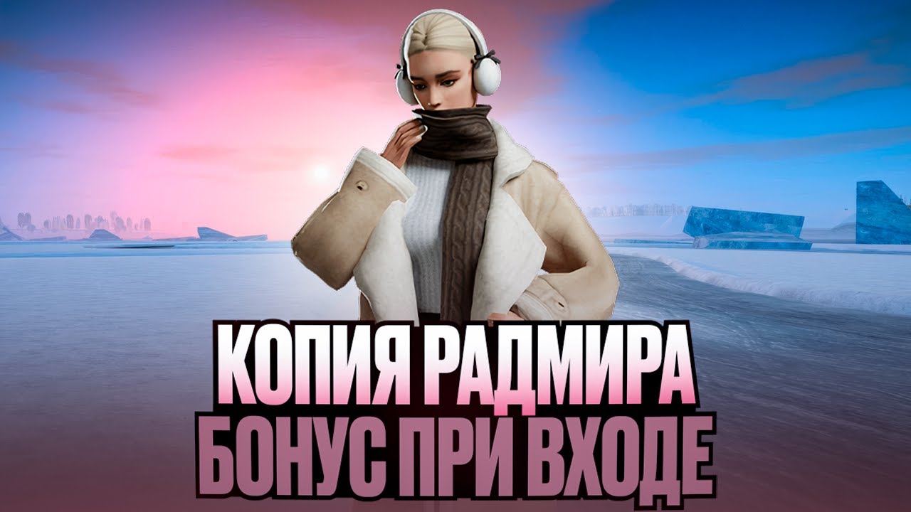 ЛУЧШАЯ КОПИЯ RADMIR CRMP с БОНУСОМ! 222 МЛН при ВХОДЕ + АДМИНКА за ПРОМОКОД! SILE CRMP