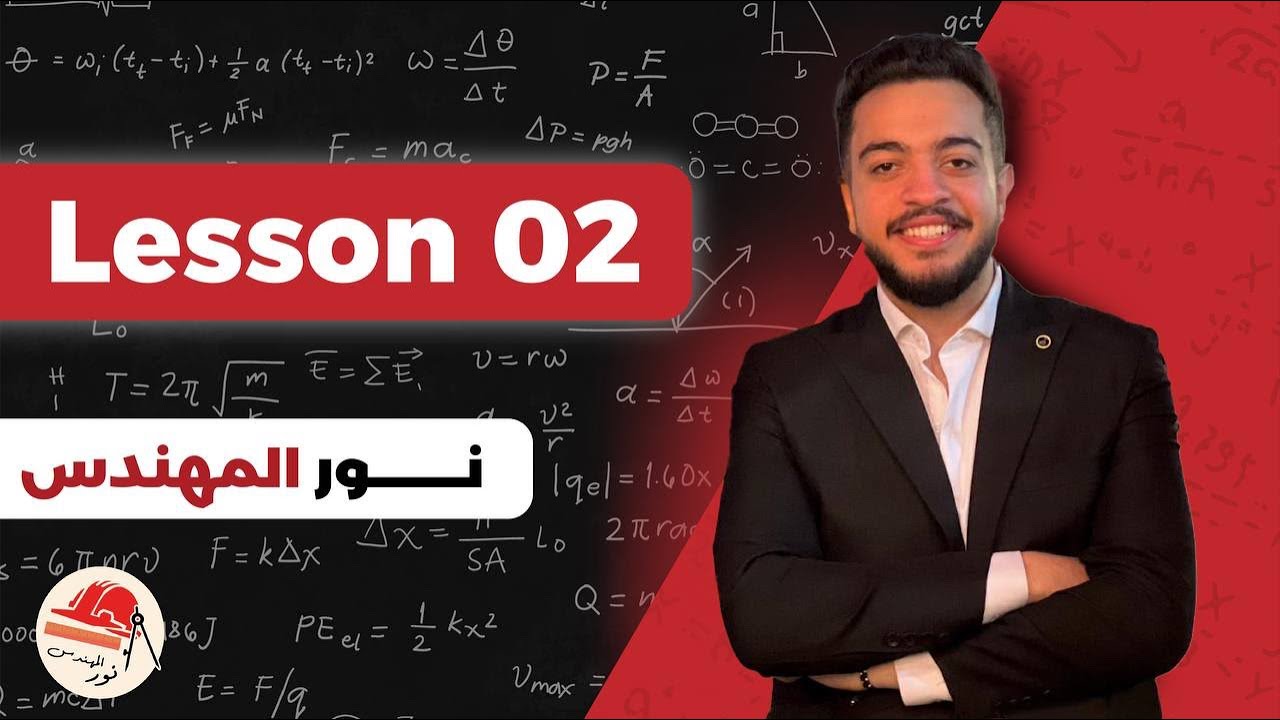Secondary one Geometry ( Lesson 2 : Vectors part 2 ) حل كتاب المعاصر
