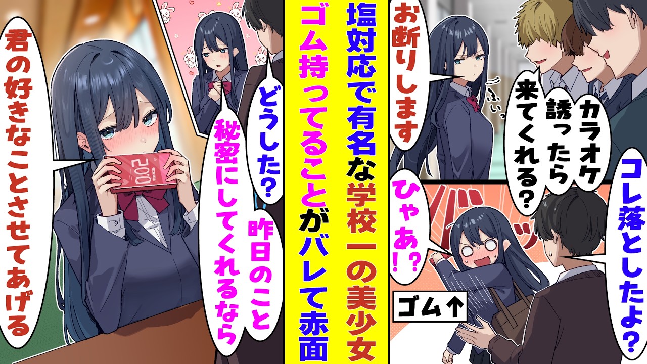 【漫画】塩対応で有名な高校のナンバーワン美少女。俺が「これ落としましたよ」と拾って渡したのが、まさかの『ゴムの箱』だった→恥ずかしそうに「秘密にしてくれるなら…いいよ」とクールな仮面が剥がれて…！？