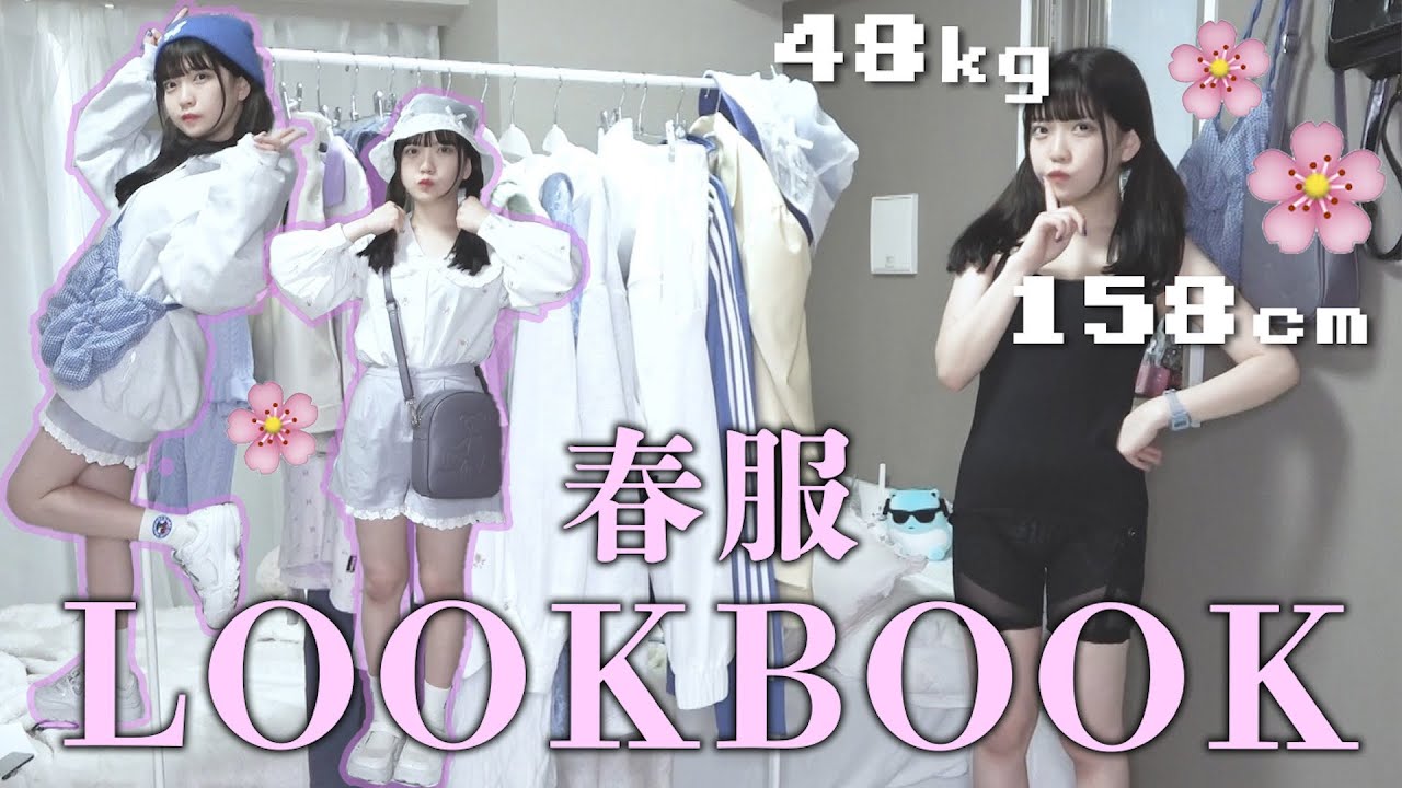 158cm48kg骨格ストレートの春服LOOKBOOK