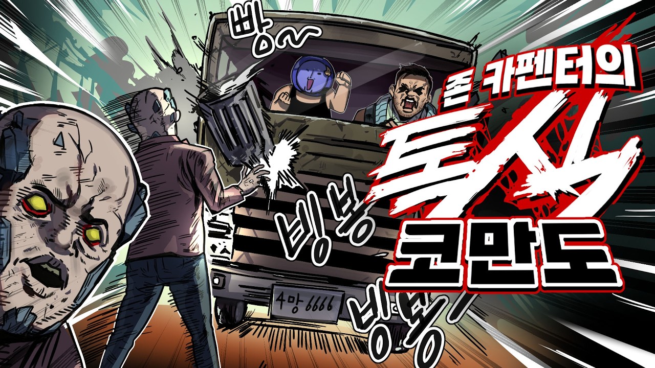 ✔️ 존 카펜터의 톡식 코만도 | 심플한 영상 리뷰