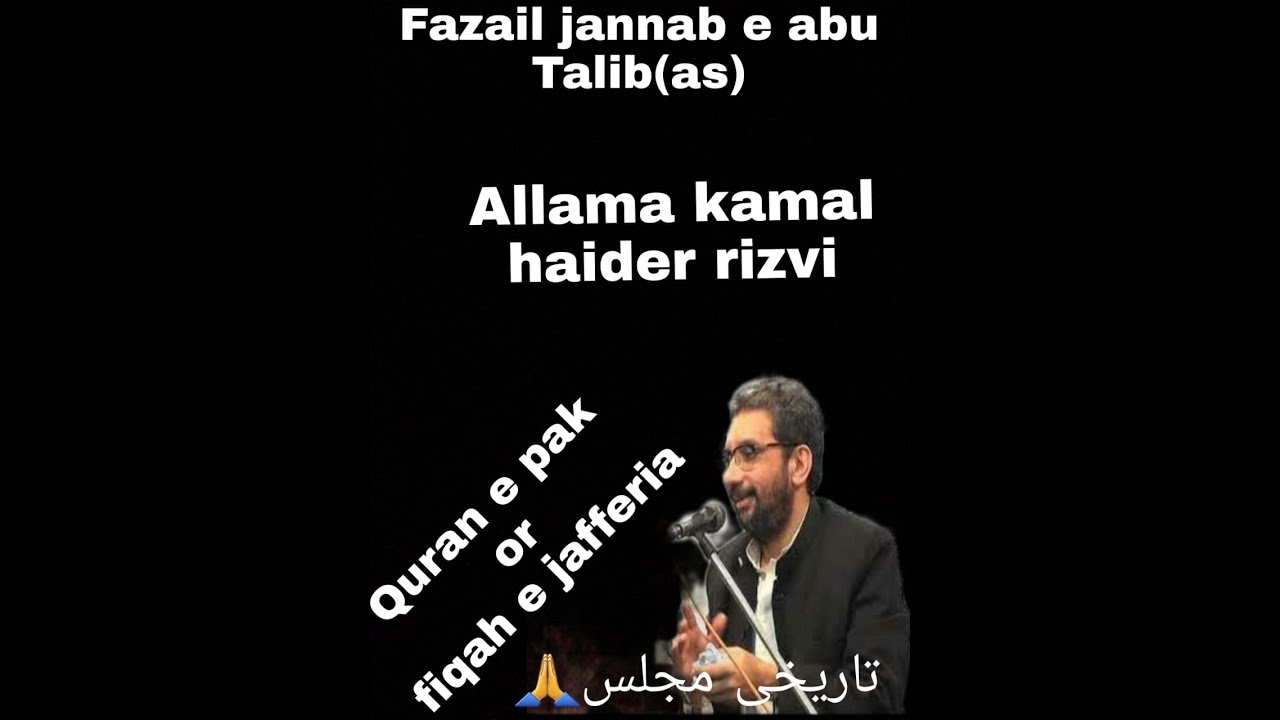 Allama Kamal haider rizvi Fazail Hazrat ABU TALIB | Darbar Baba Mast | Sahiwal Azadari & matamdari