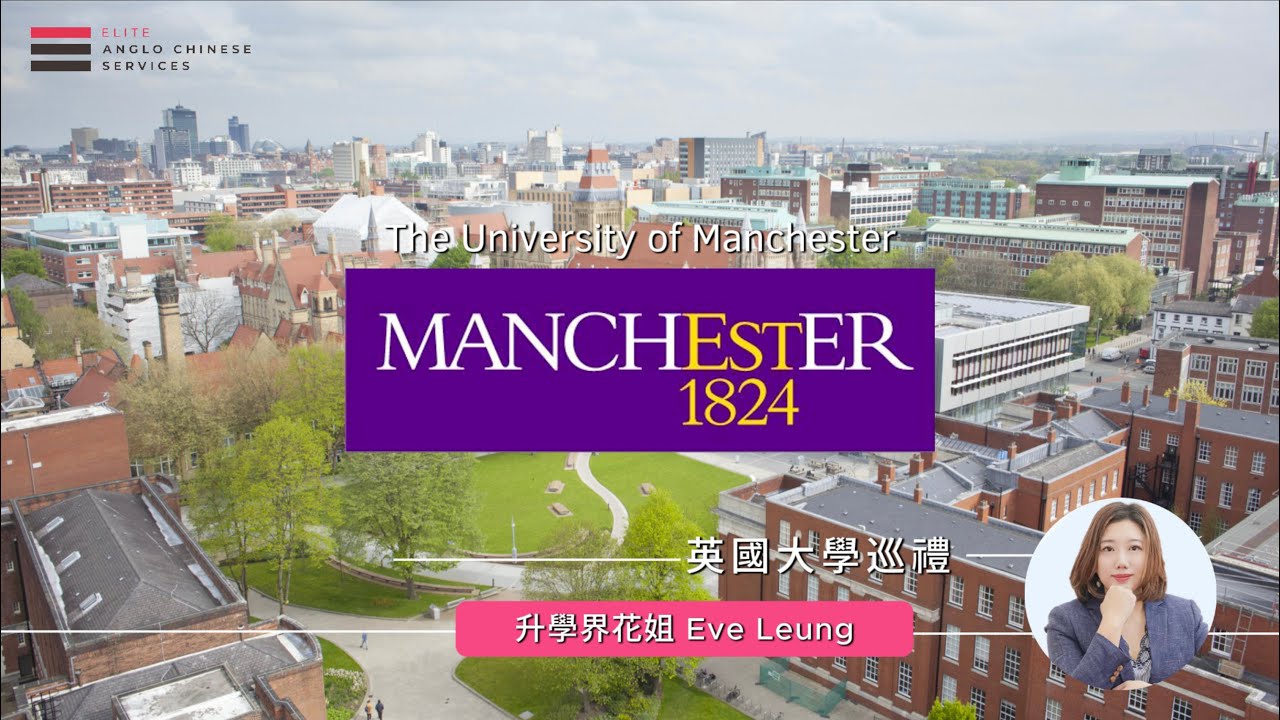 曼徹斯特大學 The University of Manchester｜英國百年名校的頂尖科研｜學生真實交流曼大讀書情況 ｜升學界花姐｜英國大學巡禮