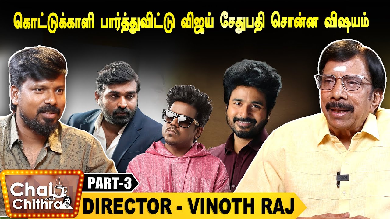 நான் சொன்னவுடன் அதற்கும் ஒப்புக்கொண்ட சிவகார்த்திகேயன் - Director P S Vinoth Raj | Part - 3 | CWC