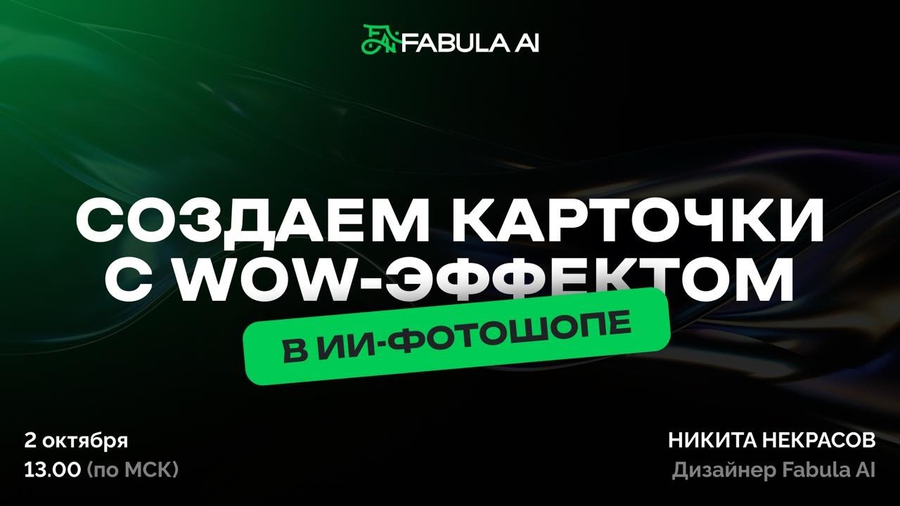 Создаем карточки с WOW эффектом в ИИ фотошопе!