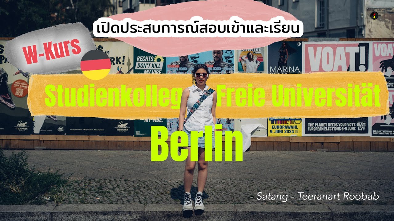 เปิดประสบการณ์สอบเข้าและเรียน Studienkolleg 🇩🇪 สาย W-Kurs ที่ Freie Universität (FU) Berlin ⎪ สตางค์