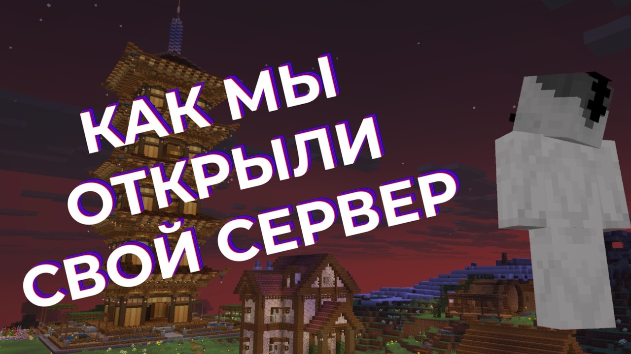 СЕРВЕР ДЛЯ ЗРИТЕЛЕЙ • КАК ПРОШЕЛ ЗАПУСК • [Сервер SPISOK]