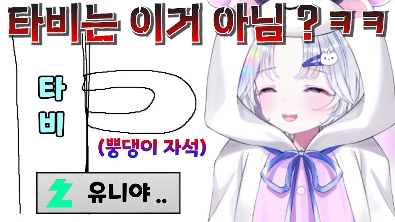 데뷔 2주년에도 타비 고로시하는 유니